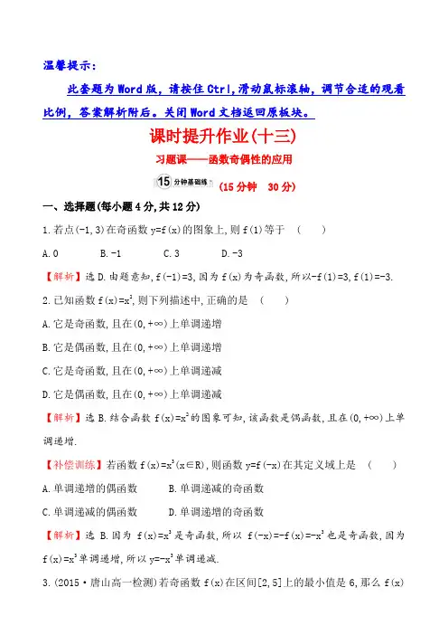 课时提升作业(十三)  1.3.2.2