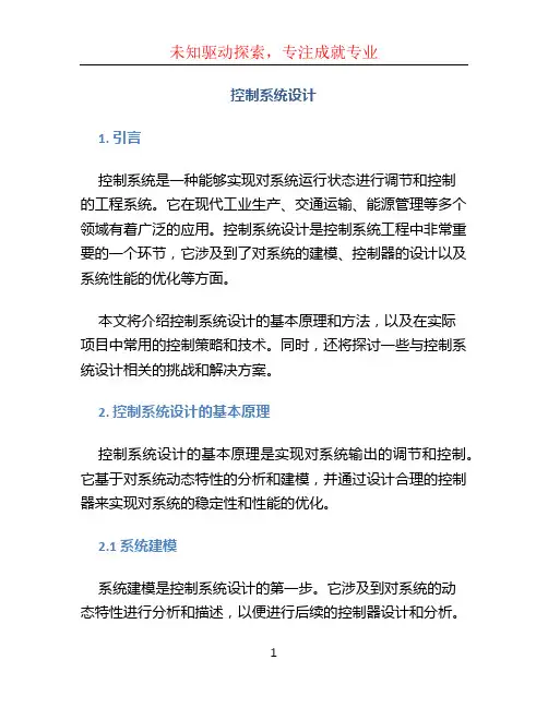 控制系统设计 (3)