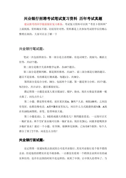 2016兴业银行校园招聘考试笔试题库内容试卷历年真题