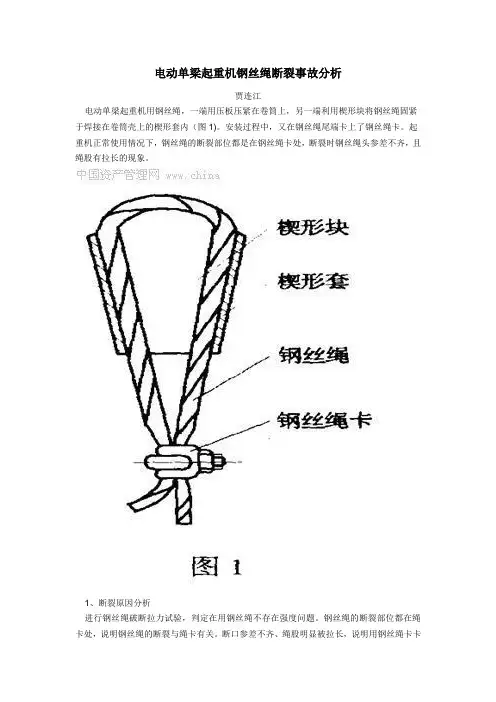 电动单梁起重机钢丝绳断裂事故分析