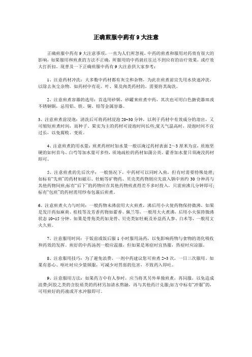 正确煎服中药有9大注意