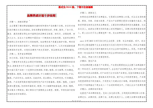 品牌养成计划十步法则 