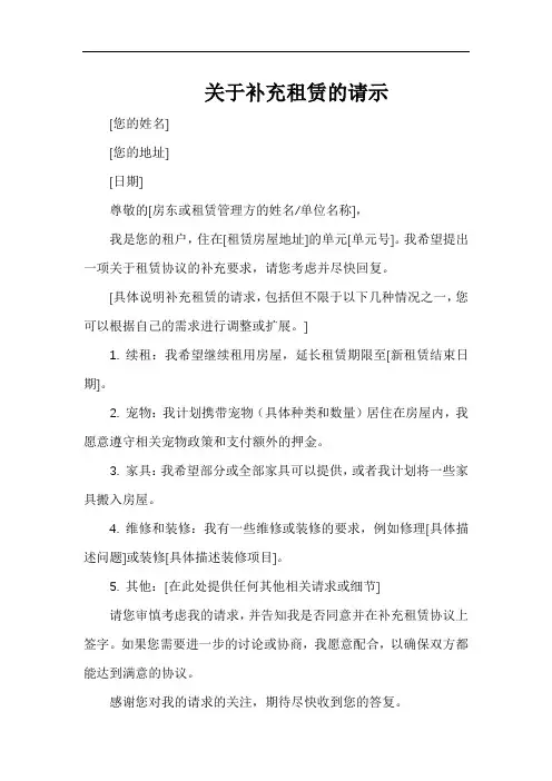 关于补充租赁的请示