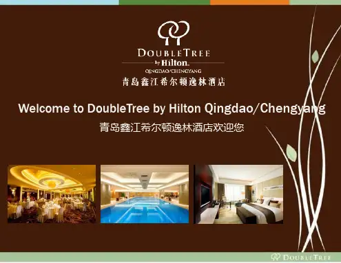 希尔顿酒店介绍中英文(标准) PPT课件