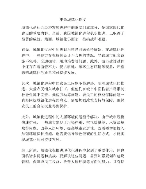 申论城镇化作文
