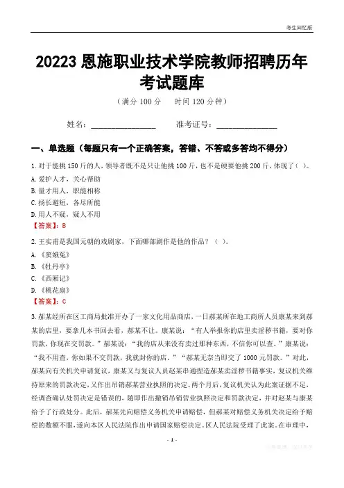 2023年恩施职业技术学院教师招聘历年考试题库