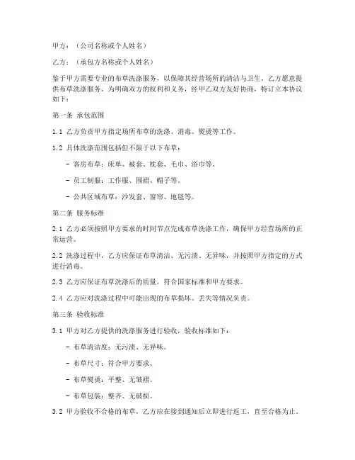 布草洗涤厂承包协议书模板