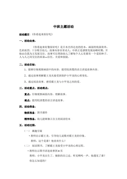 幼儿园优质教案设计：《你看起来很好吃》