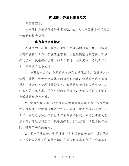 护理部干事述职报告范文