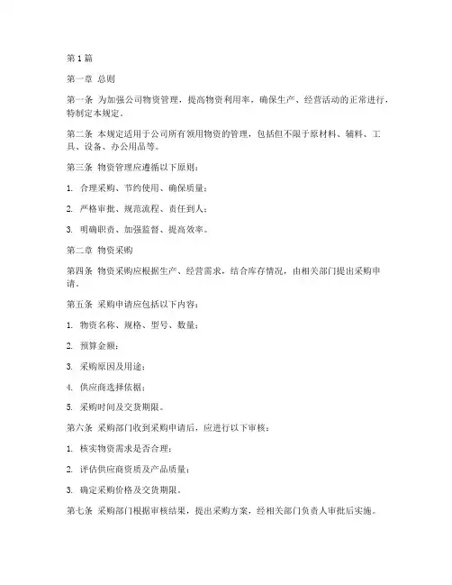 领用物资管理规定(3篇)