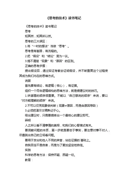 《思考的技术》读书笔记