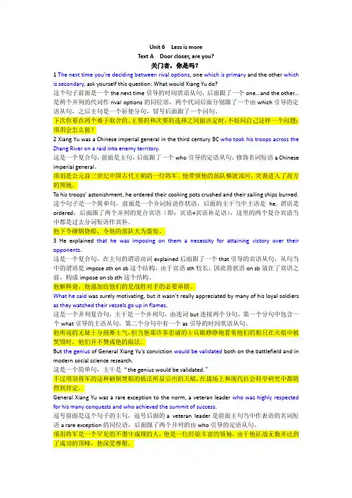 新视野大学英语IIUnit 6 Text A 课文句子结构分析