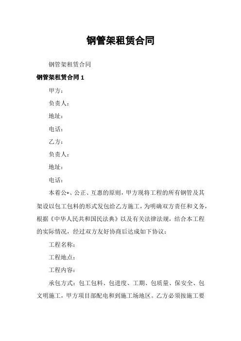 钢管架租赁合同