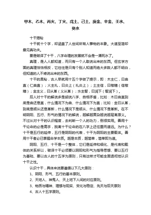 甲木、乙木、丙火、丁火、戊土、己土、庚金、辛金、壬水、癸水