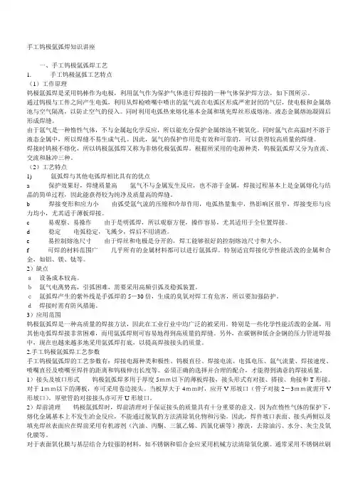 手工钨极氩弧焊知识