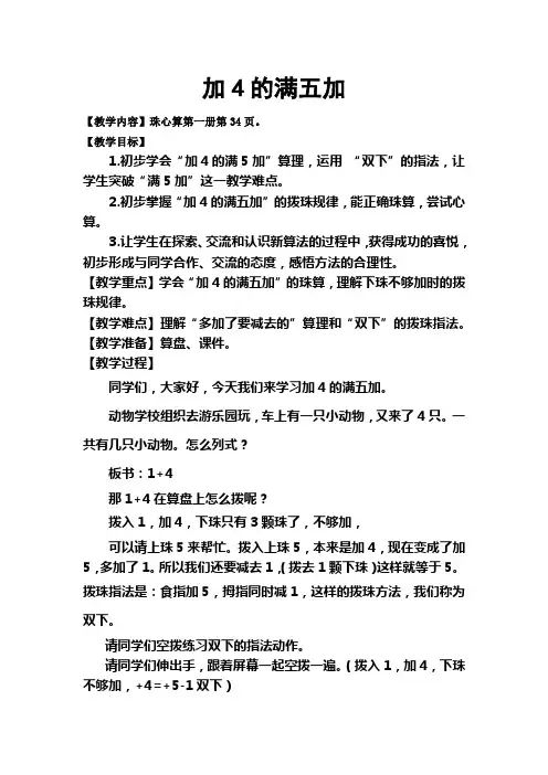 加4的满五加教学设计 (1)