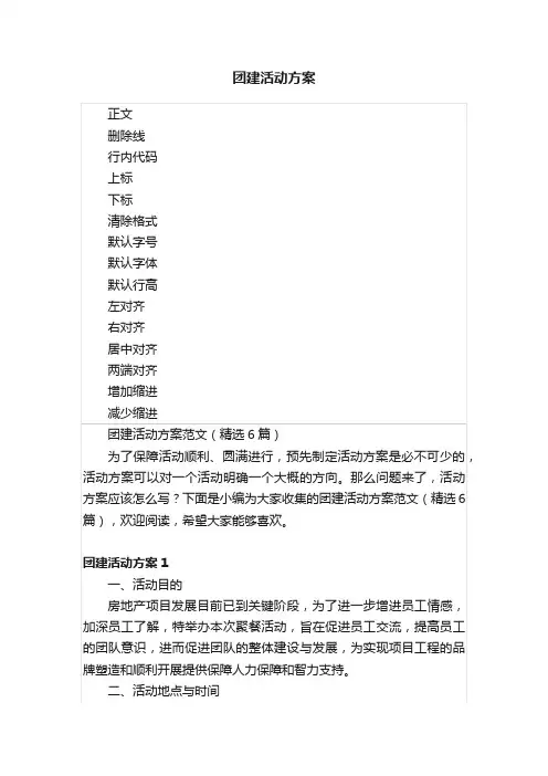 团建活动方案