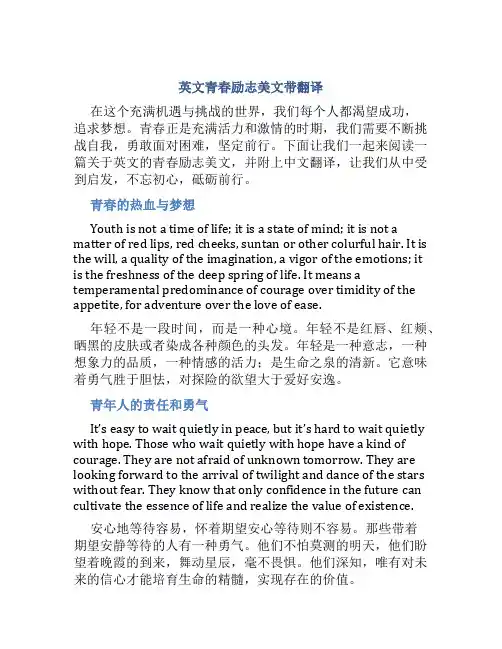 英文青春励志美文带翻译