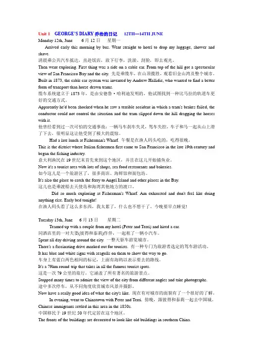 英语选修八小课文及翻译第一单元