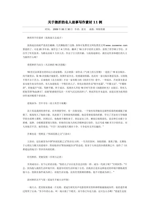挫折名人故事