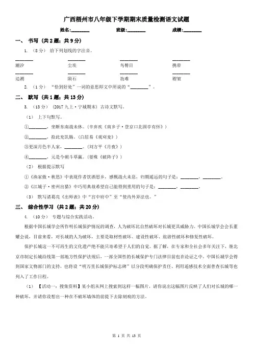 广西梧州市八年级下学期期末质量检测语文试题