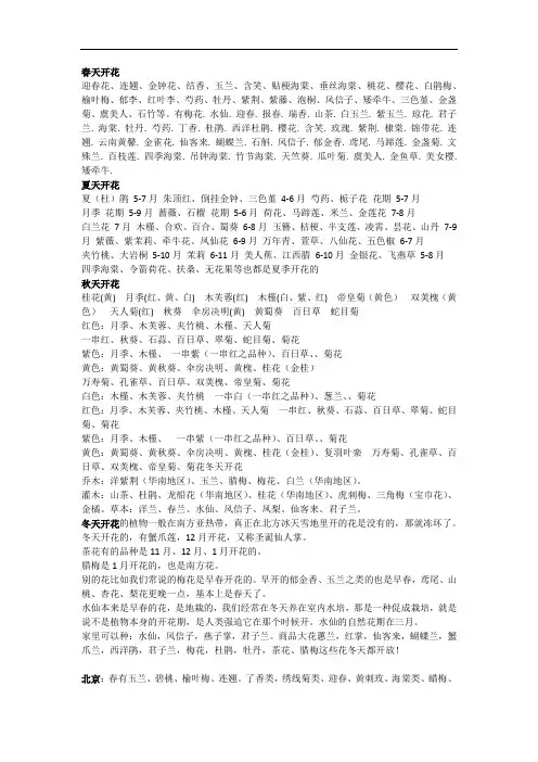 四季开花植物daoke资料