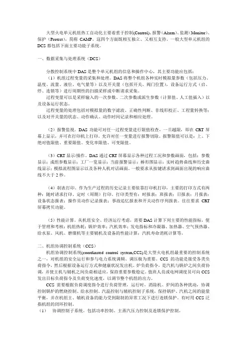 2、dcs主要子系统及特点