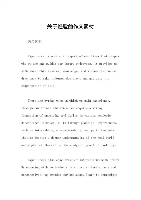 关于经验的作文素材