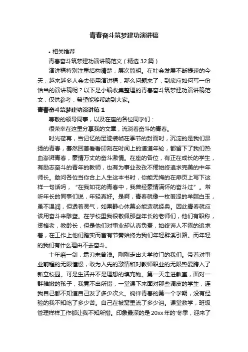 青春奋斗筑梦建功演讲稿