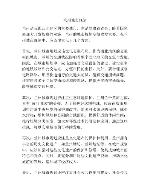 兰州城市规划
