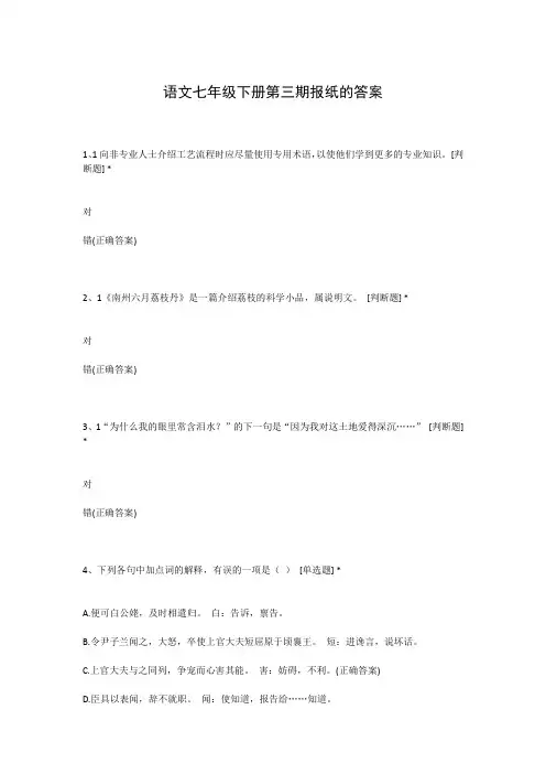语文七年级下册第三期报纸的答案