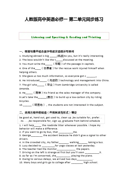 人教版高中英语必修一 第二单元同步练习+答案