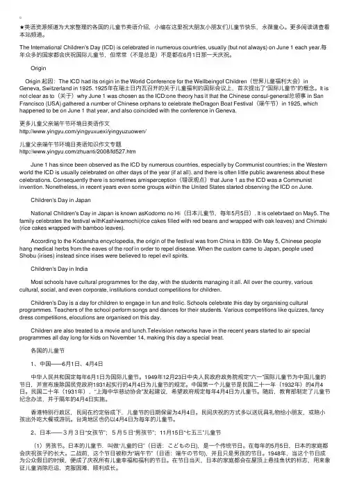 各国的儿童节英语介绍