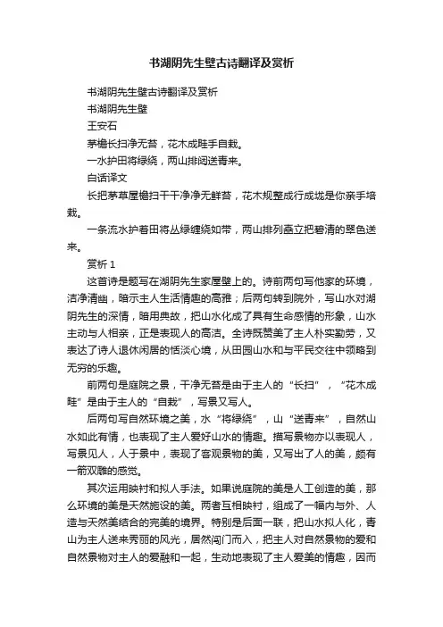 书湖阴先生壁古诗翻译及赏析