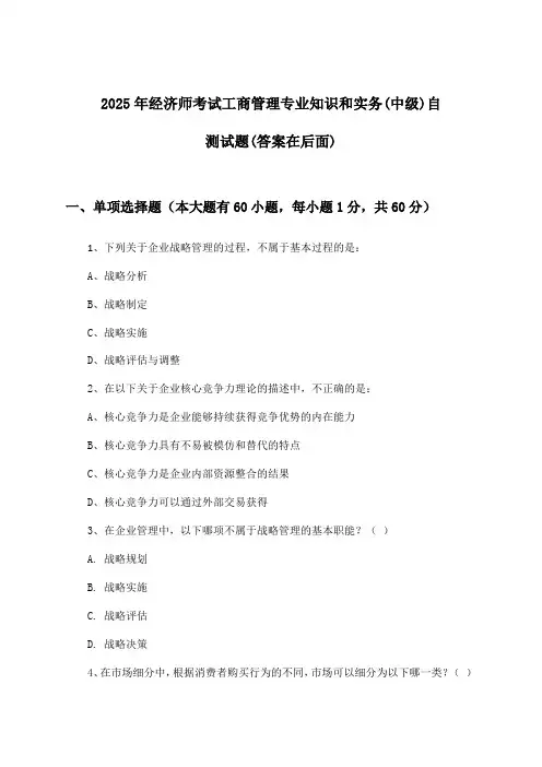 2025年经济师考试工商管理(中级)专业知识和实务试题与参考答案
