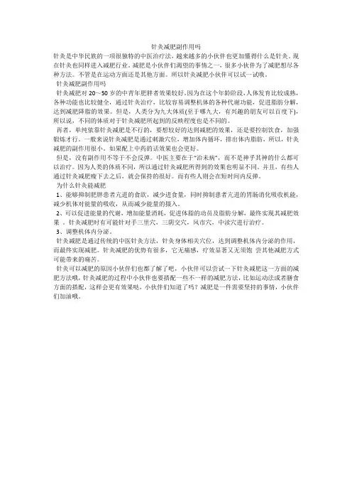 针灸减肥副作用吗