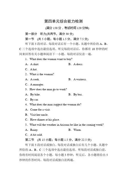 人教新课标高中英语必修四练习：nit  Body langage综合能力检测 含答案