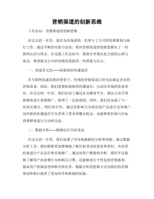 营销渠道的创新思维