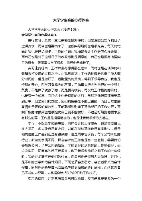 大学学生会的心得体会（精选8篇）