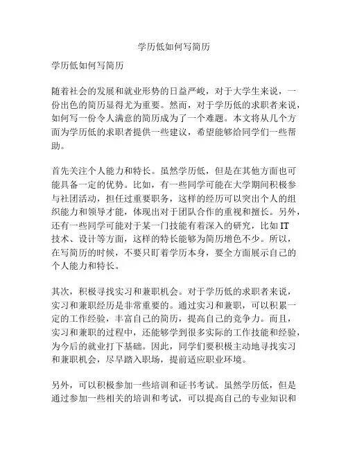 学历低如何写简历
