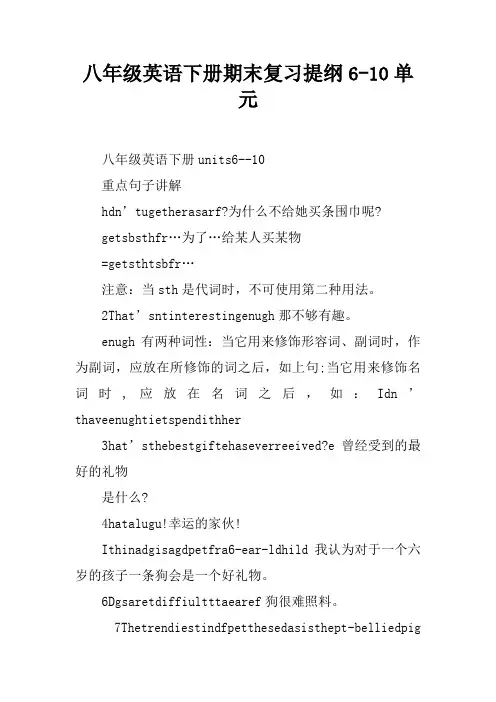 八年级英语下册期末复习提纲6-10单元
