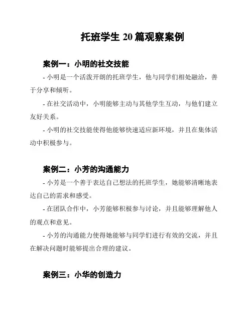 托班学生20篇观察案例