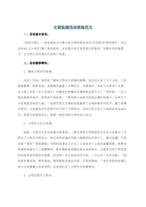 文明实践活动简报范文