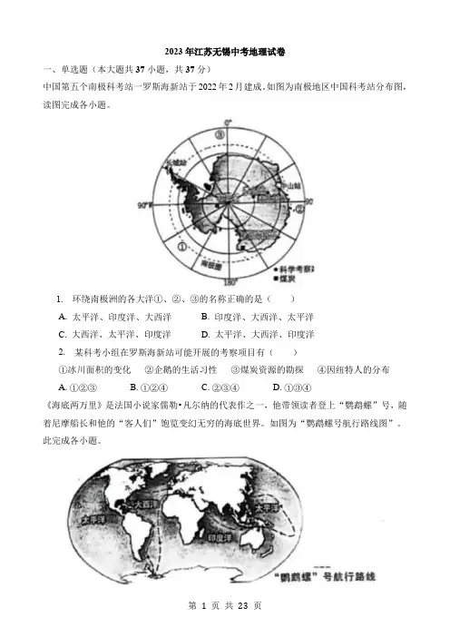 2023年江苏无锡中考地理试卷