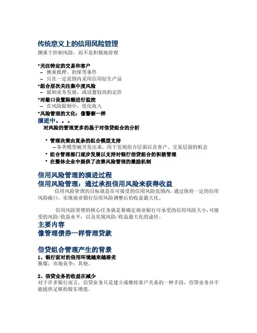 银行信贷组合管理(参考Word)