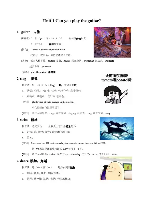 Unit 1 Can you play the guitar？七年级下册英语单词巧记妙背(人教版)