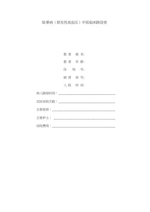 眩晕临床路径表
