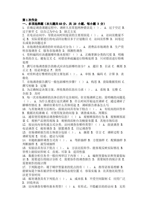 市场调查 ( 第1次 )