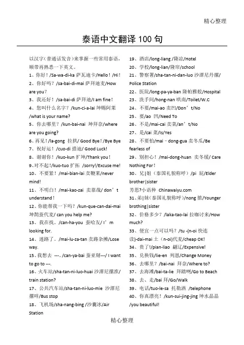 泰语中文翻译句