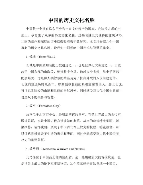 中国的历史文化名胜